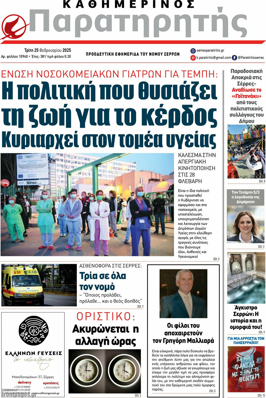 Παρατηρητής