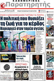 /Παρατηρητής