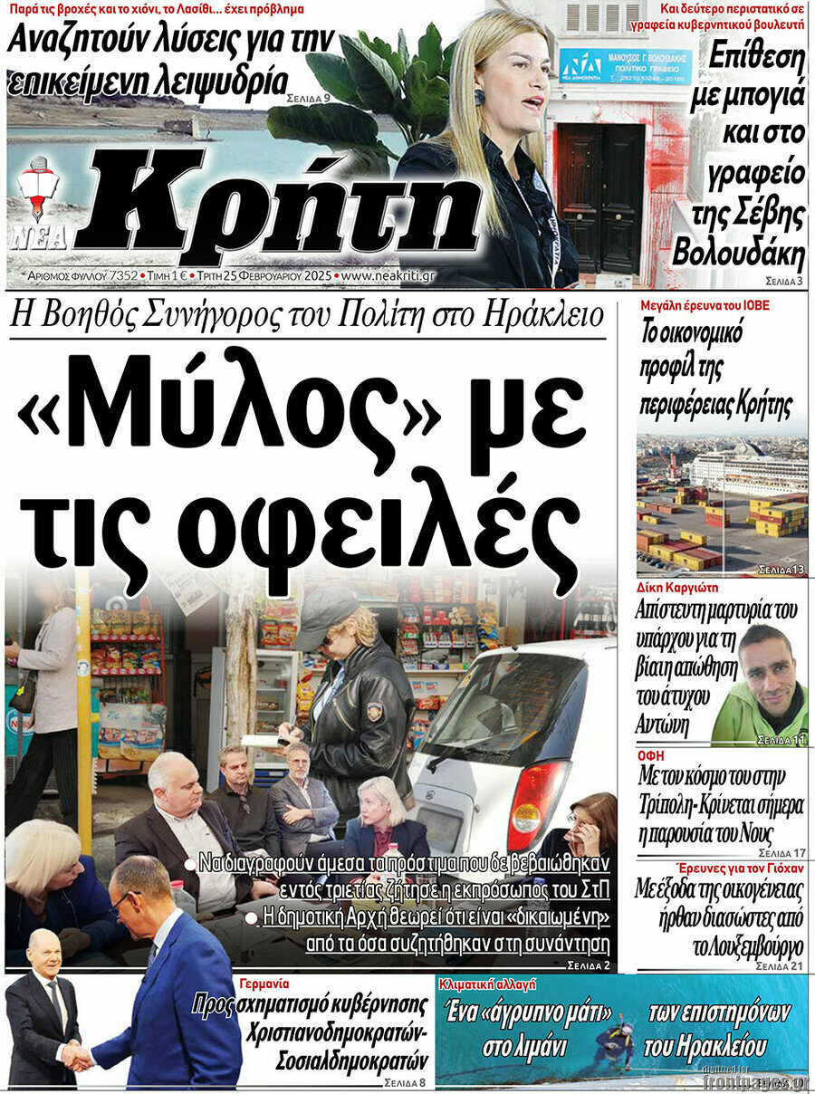 Νέα Κρήτη