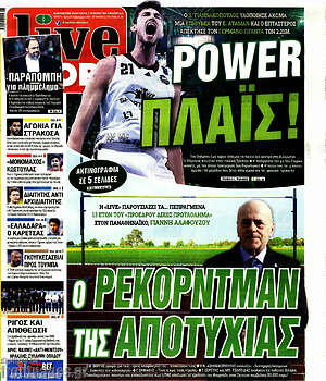 Πρωτοσέλιδο εφημερίδας Live Sport - protoselida