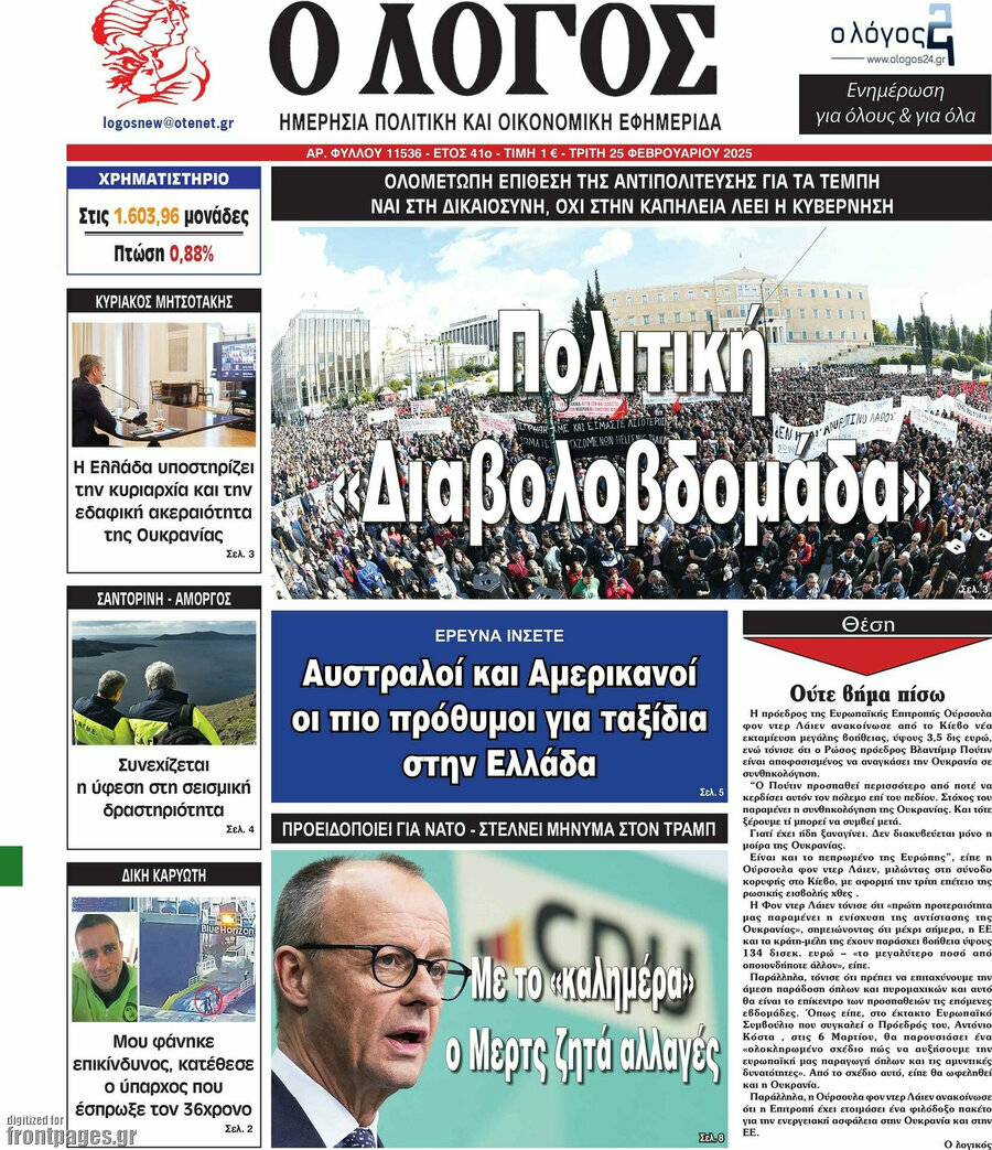 Ο Λόγος