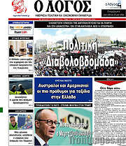 /Ο Λόγος