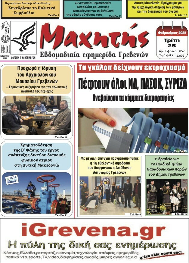 Μαχητής Γρεβενών