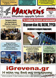 /Μαχητής Γρεβενών