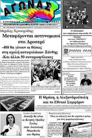 Πρωτοσέλιδο Αγώνας