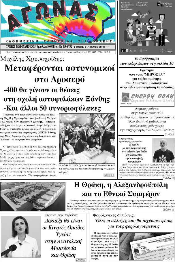 Αγώνας