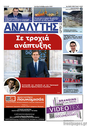 Πρωτοσέλιδο Αναλυτής