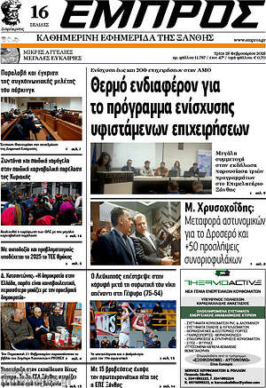 Πρωτοσέλιδο Εμπρός