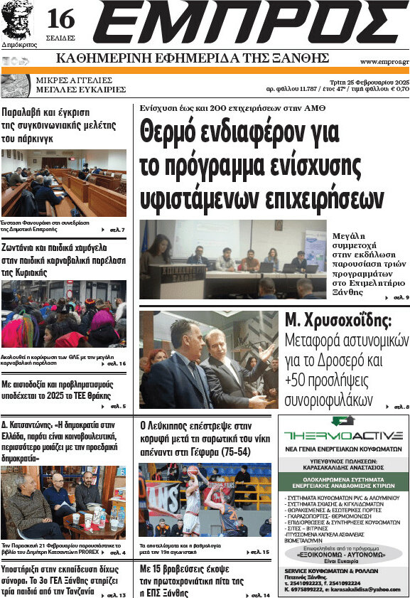 Εμπρός