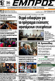 /Εμπρός