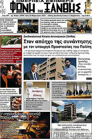 /Φωνή της Ξάνθης