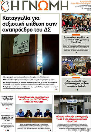 Πρωτοσέλιδο Η Γνώμη