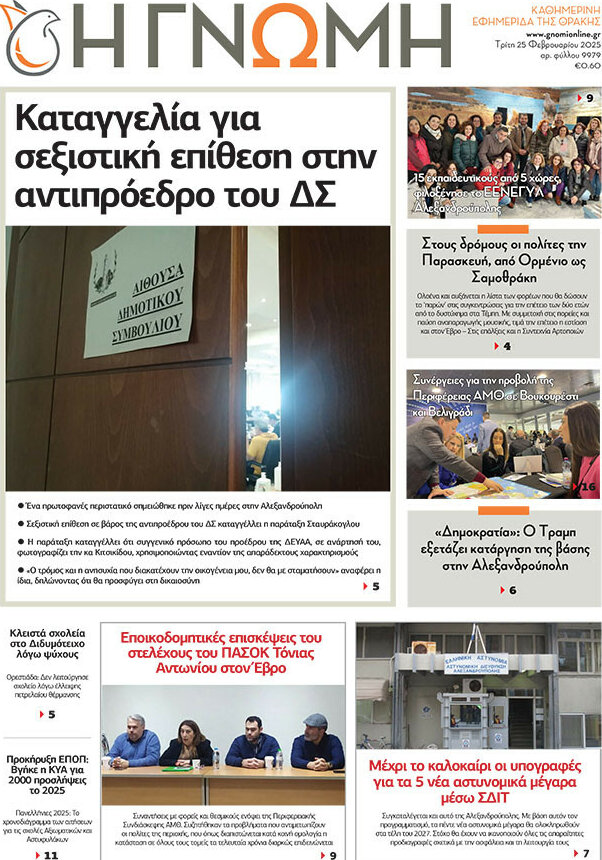 Η Γνώμη