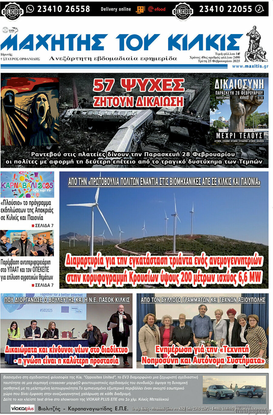 Μαχητής του Κιλκίς