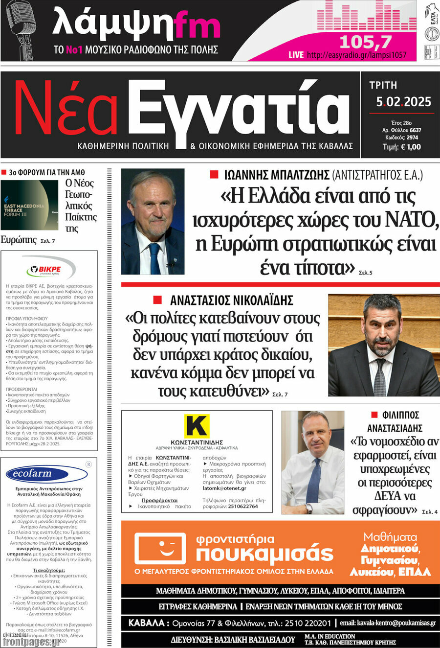 Νέα Εγνατία