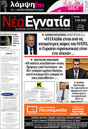 /Νέα Εγνατία