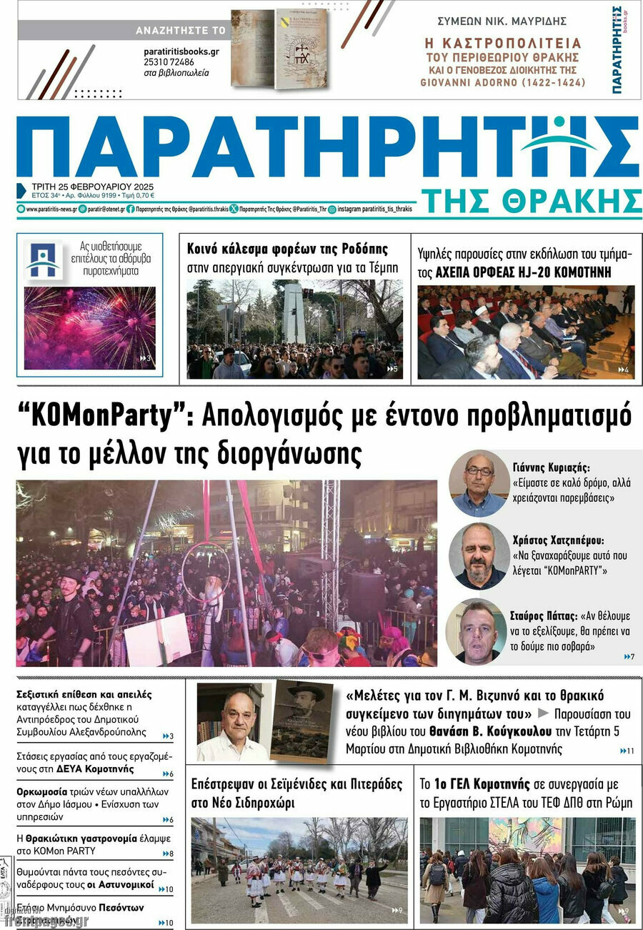 Παρατηρητής