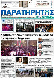/Παρατηρητής