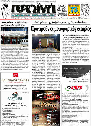 Πρωτοσέλιδο Πρωινή