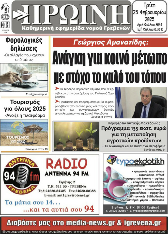 Πρωινή Γρεβενών