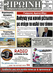 /Πρωινή Γρεβενών