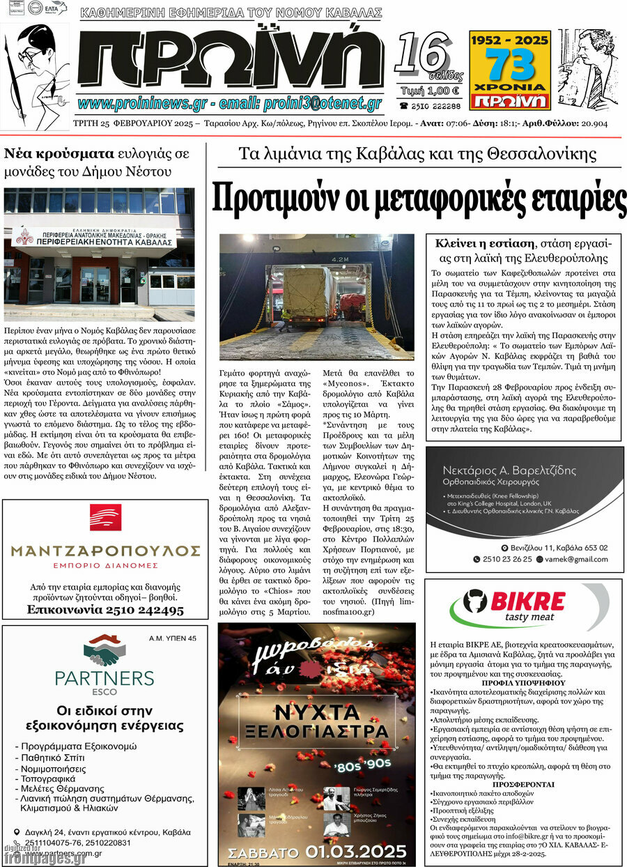 Πρωινή