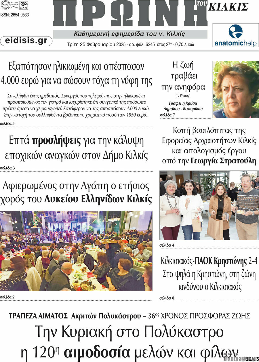 Πρωινή του Κιλκίς