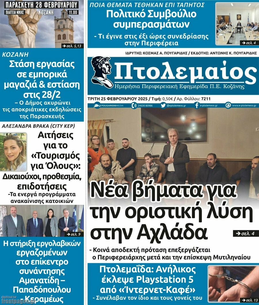 Πτολεμαίος