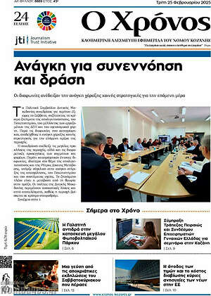 Πρωτοσέλιδο Χρόνος