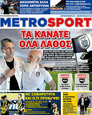 Πρωτοσέλιδο εφημερίδας MetroSport - protoselida