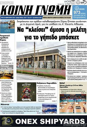 Πρωτοσέλιδο Κοινή Γνώμη