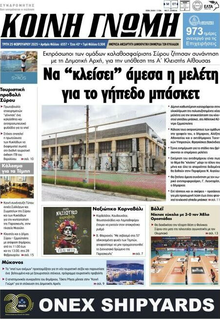 Κοινή Γνώμη