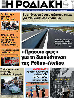Πρωτοσέλιδο Η Ροδιακή