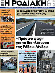 /Η Ροδιακή