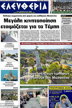 Πρωτοσέλιδο Ελευθερία