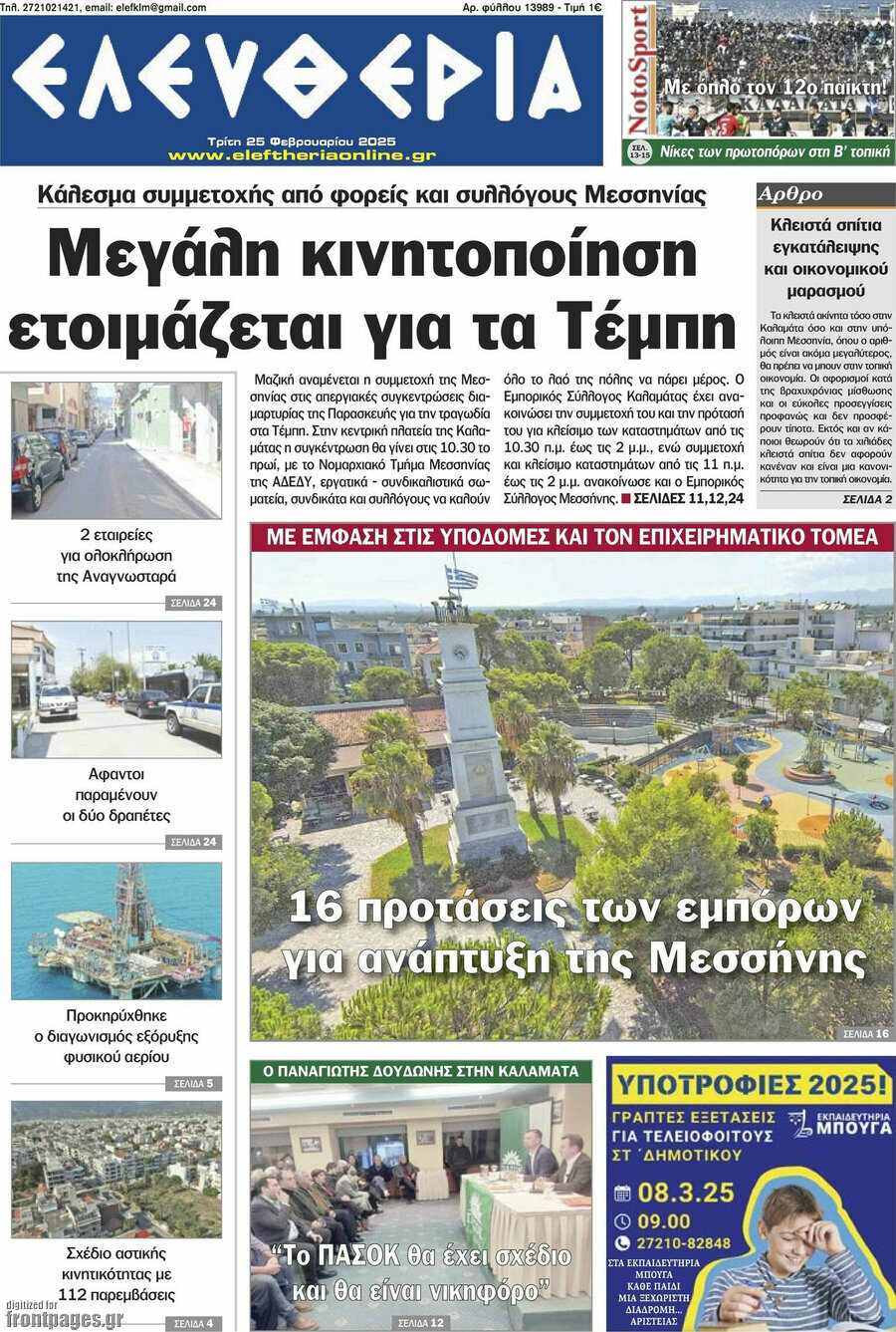 Ελευθερία