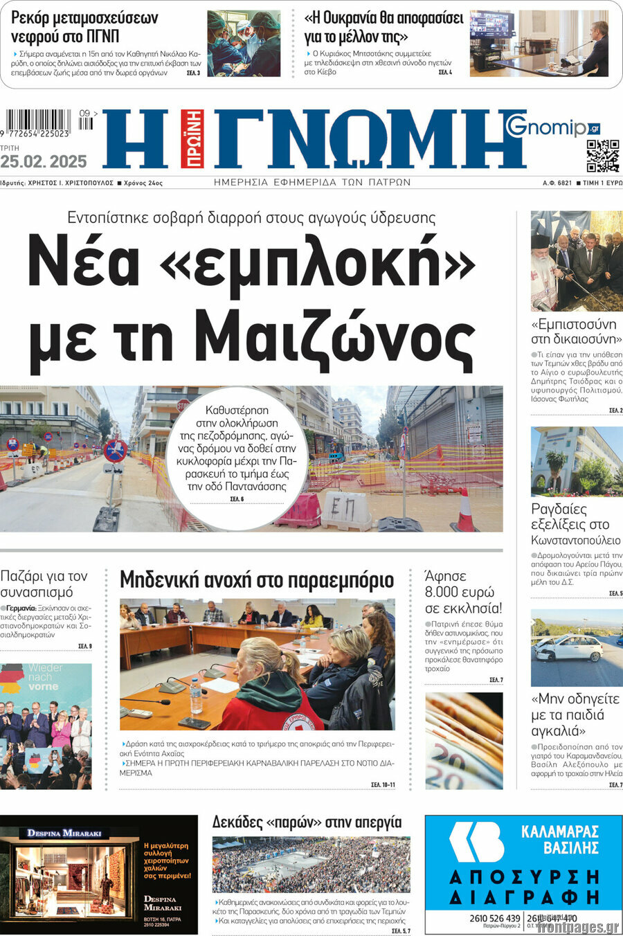 Η Γνώμη