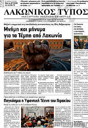 /Λακωνικός Τύπος