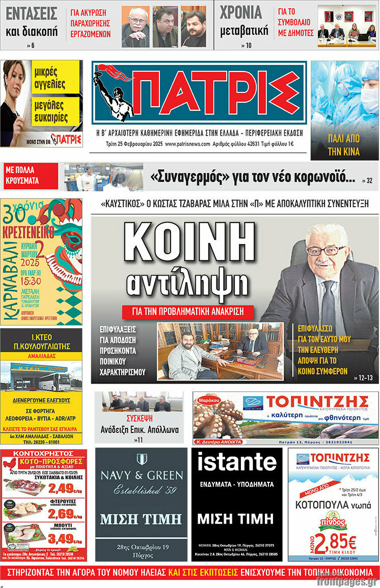 Πατρίς