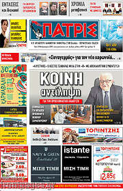 /Πατρίς
