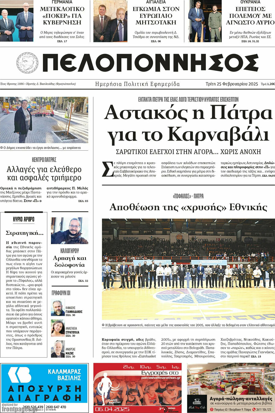 Πελοπόννησος