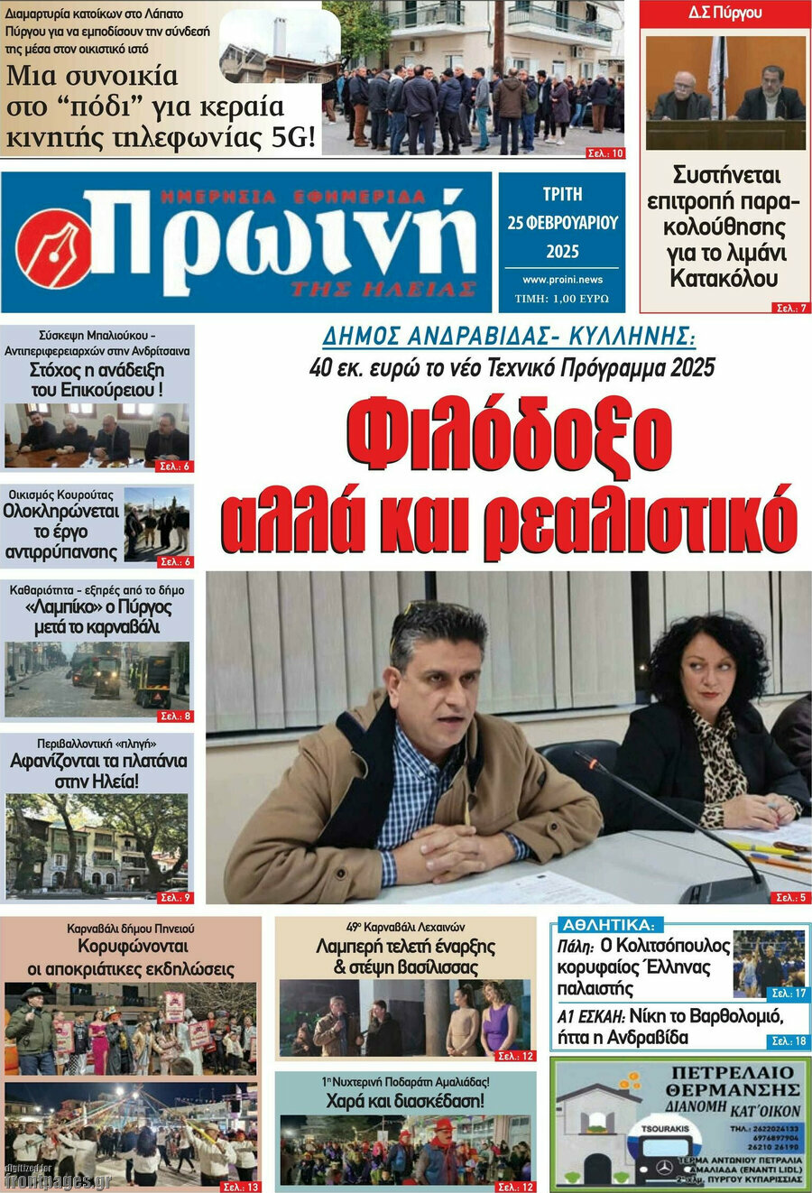Πρωινή Ηλείας