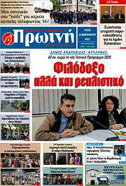 /Πρωινή Ηλείας