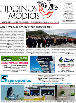Πρωτοσέλιδο Πρωινός Μοριάς