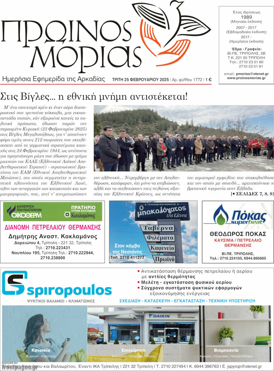 Πρωινός Μοριάς