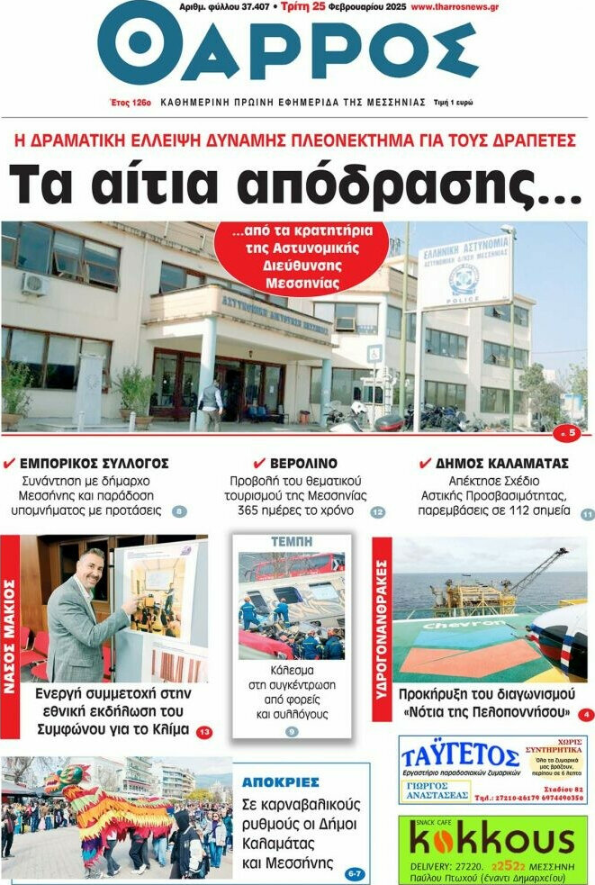 Θάρρος