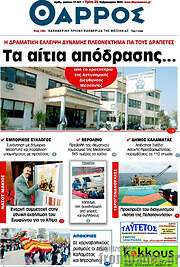 /Θάρρος