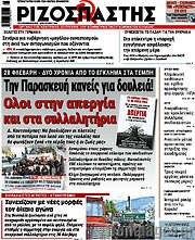 /Ριζοσπάστης