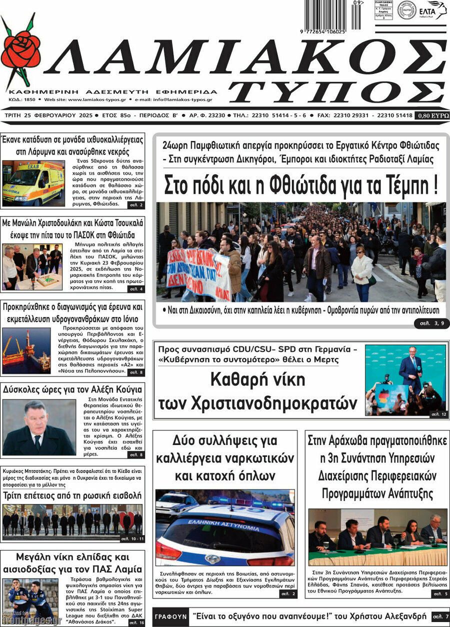 Λαμιακός Τύπος