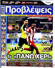 /Προβλέψεις